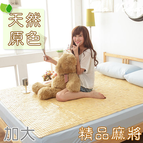 La Veda【天然孟宗竹精品麻將涼蓆】雙人加大6x6尺