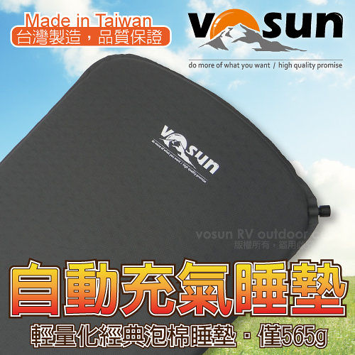 【VOSUN】台灣製造 豪華經典超輕2.5cm自動充氣睡墊(僅565g)/ FB-134