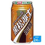 黑松沙士-加鹽易開罐330ml*24