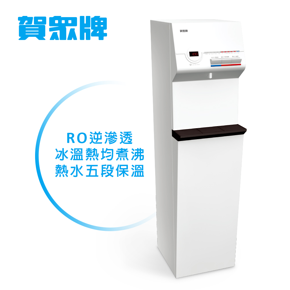 [賀眾牌] 微電腦冰溫熱磁化RO飲水機 UR-632AW-1