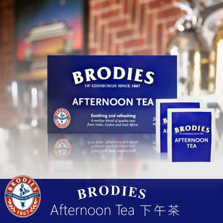 Brodies 蘇格蘭茶 下午茶(錫蘭紅茶Ceylon)(任選) 1.75g/袋x20袋/盒