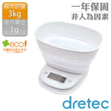 【日本dretec】收納式廚房電子秤-3kg-附盆-白色(KS-312WT)