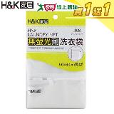 H&K家居 無螢光劑洗衣袋50x60cm【買一送一】無新增 防打結 隔離衣物【愛買】