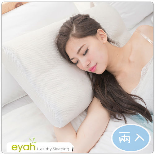 【eyah宜雅】3D透氣彈力乳膠枕2入組-白