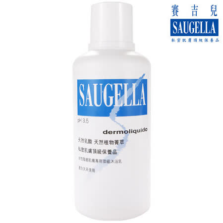 Saugella 賽吉兒 菁萃潔浴凝露 日用型 500ml