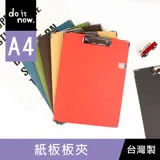 珠友 DO-50013 A4/13K 紙板板夾/附筆插/帳單夾/Menu夾/文件夾/文書夾/菜單夾-do it now