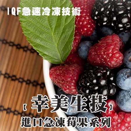 幸美生技 進口冷凍花青莓果-覆盆莓 2公斤
