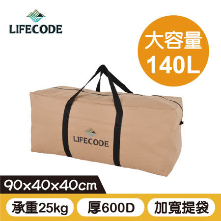 【LIFECODE】野營裝備袋(容量140L) (90*40*40cm)-奶茶色