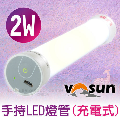 【VOSUN】台灣製 新款 充電式手持LED燈管 (20cm/白光/最高亮40小時) LT20