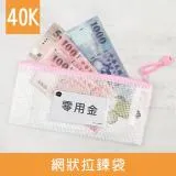 珠友 WA-50109 40K網狀拉鏈袋(附名片袋)/網格拉鍊袋/文具收納/多功能收納袋/防潑水/票據收納包