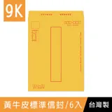 珠友 WA-60027 WANT 大9K黃牛皮信封/6入