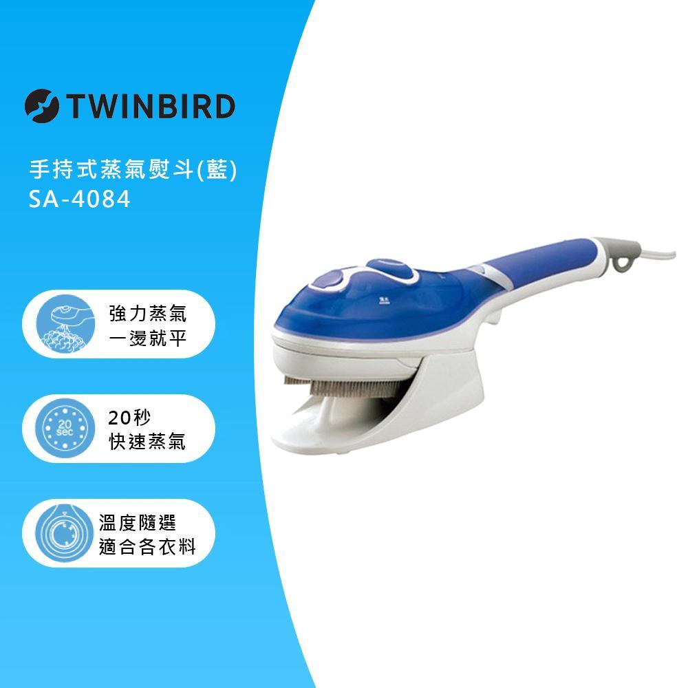 日本TWINBIRD 手持式蒸氣熨斗SA-4084TW(藍色)