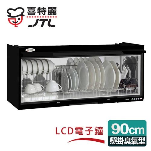 喜特麗 懸掛式90CM臭氧電子鐘。ST筷架烘碗機/黑色 (JT-3690Q)