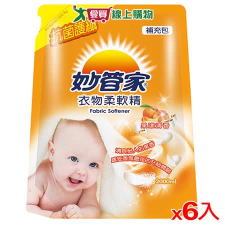 妙管家衣物柔軟精補充包-果漾清香2000mlx6包(箱)