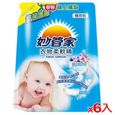 妙管家衣物柔軟精補充包-淡雅清香2000mlx6包(箱)