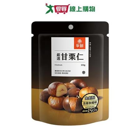 爭鮮嚴選天津甘栗150g