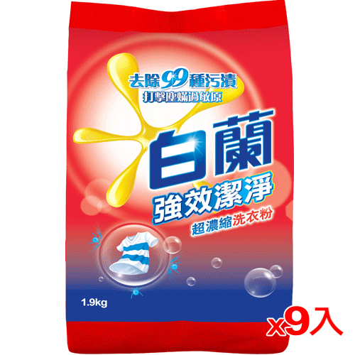 白蘭強效除蹣超濃縮洗衣粉1.9kg*9(箱)