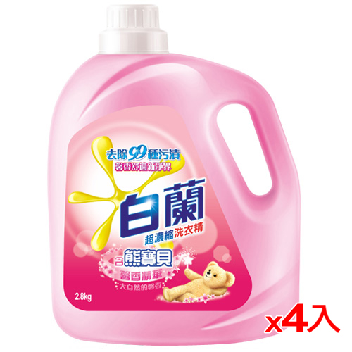 白蘭含熊寶貝馨香精華洗衣精 2.8kg*4(箱)