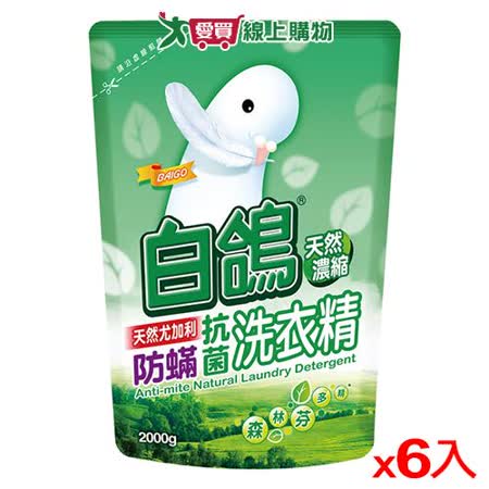 白鴿尤加利抗菌洗衣精補充包2000gx6(箱)