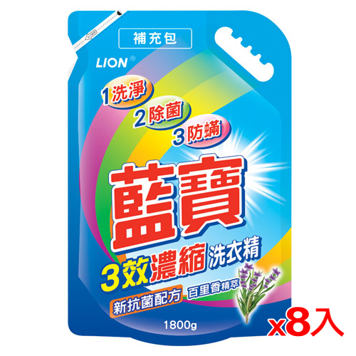 藍寶3效濃縮洗衣精補充包1800g*8(箱)