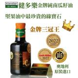 Kiendler健多樂-奧地利金牌純南瓜籽油(250ml/瓶)