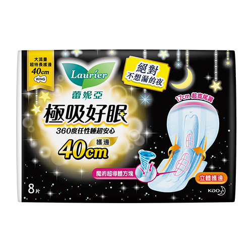 蕾妮亞淨吸柔護-護邊極長夜用衛生棉40cm*8片