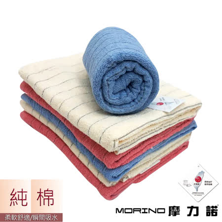 【MORINO摩力諾】素色橫紋浴巾