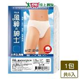 風神紳士三角免洗褲-5入/包(M~2L)【愛買】