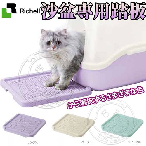 日本Richell》ID56121/23/25貓咪沙盆專用踏板-36.5*38*2.5cm