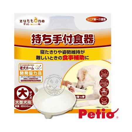 日本petio 老犬介護餵食輔助碗pt W 大 附輔助手把 年最推薦的品牌都在friday購物