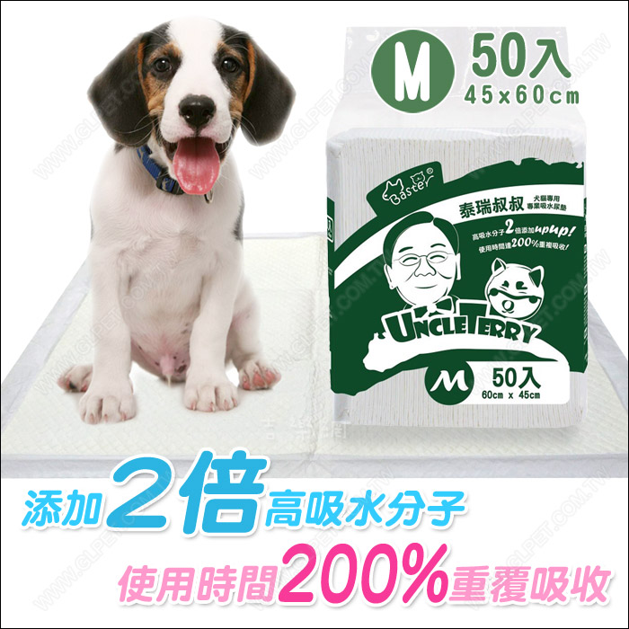 (2包組)巴絲特《泰瑞叔叔犬貓專用專業吸水尿墊M 50入》寵物尿布尿片