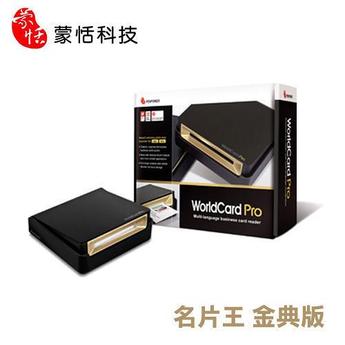 蒙恬 名片王金典版 名片資料可與e-mail程式結合