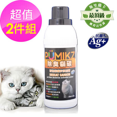 PUMIKZ波米斯除臭貓碳(貓砂添加劑)-2瓶裝
