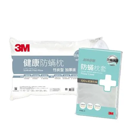 3M 健康防蹣枕心-竹炭型(加厚版)+新絲舒眠 防蹣枕套