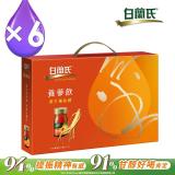 【白蘭氏】養蔘飲8入禮盒6盒組 (60ml/8瓶 共6盒)