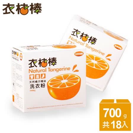 衣桔棒 天然橘子精油洗衣粉超值組 700g*18盒
