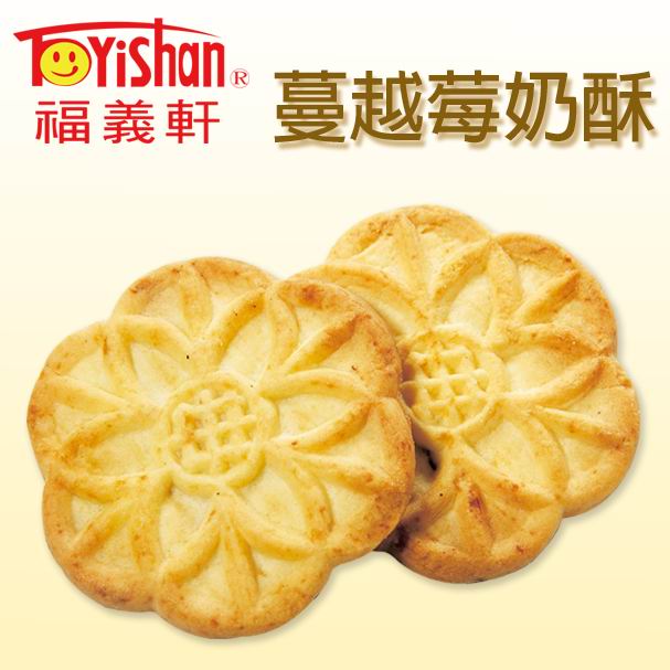 【嘉義排隊名產】福義軒 蔓越莓奶酥