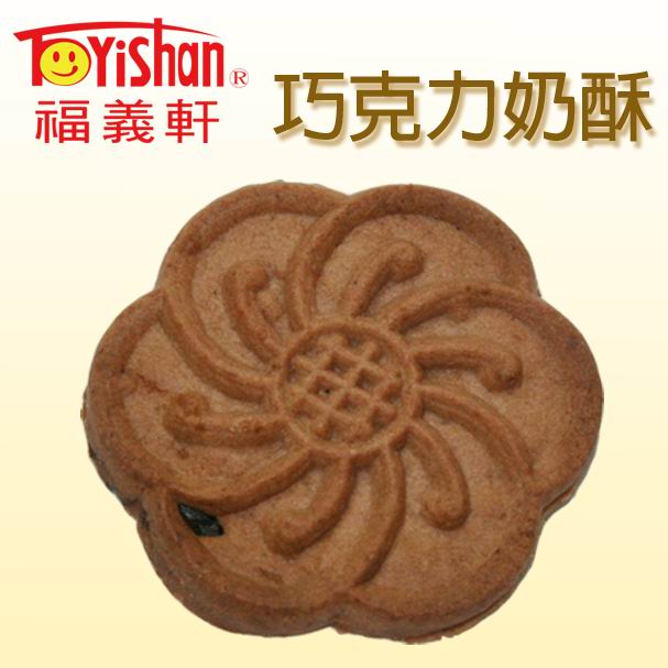 【嘉義排隊名產】福義軒 巧克力奶酥