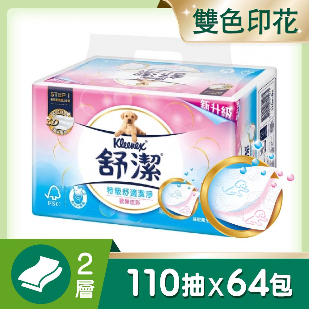 【舒潔】歡樂炫彩特級舒適潔淨抽取衛生紙110抽(8包x8串/箱)