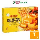 新東陽鳳梨酥 200g【愛買】