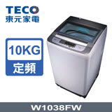 TECO東元 10公斤FUZZY人工智慧定頻單槽洗衣機(W1038FW)