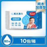 【好奇】純水嬰兒濕巾厚型80抽(10包/箱)