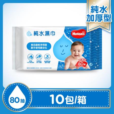 好奇 純水嬰兒濕巾厚型80抽(10包/箱)