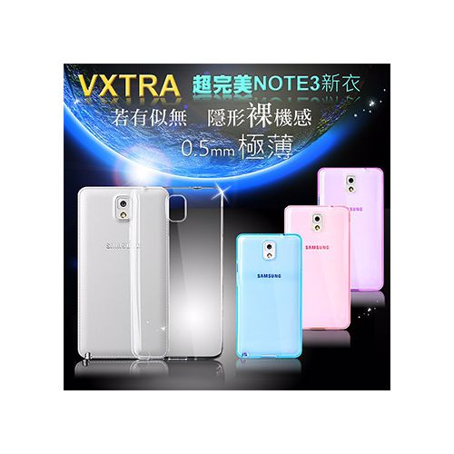 VXTRA 超完美 SAMSUNG GALAXY NOTE 3 / N9000 清透0.5mm隱形保護套