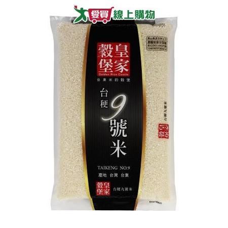 皇家穀堡台梗九號米(2.5KG) 台灣米無農藥無化學肥料稻米精選米種- 遠傳