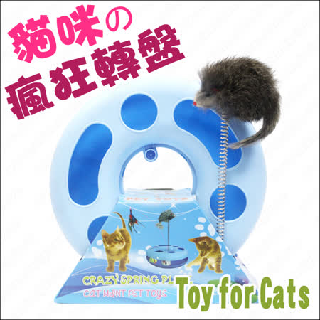 《貓咪瘋狂轉盤玩具》附彈簧逗貓鼠,貓抓球,貓鈴噹球
