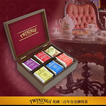 TWININGS 唐寧紅茶
皇家6格原木經典禮盒 