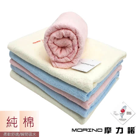 【MORINO摩力諾】素色刺繡浴巾