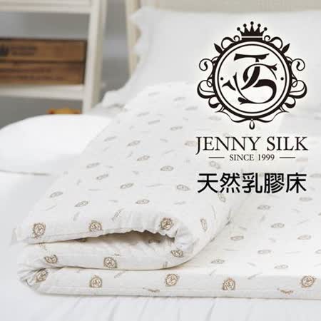 Jenny Silk 
5cm 純天然乳膠床墊