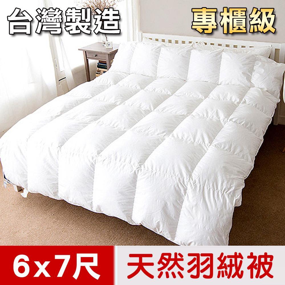 【凱蕾絲帝】台灣制造~專櫃級耐寒5℃100%純天然羽絨被(雙人6*7尺)